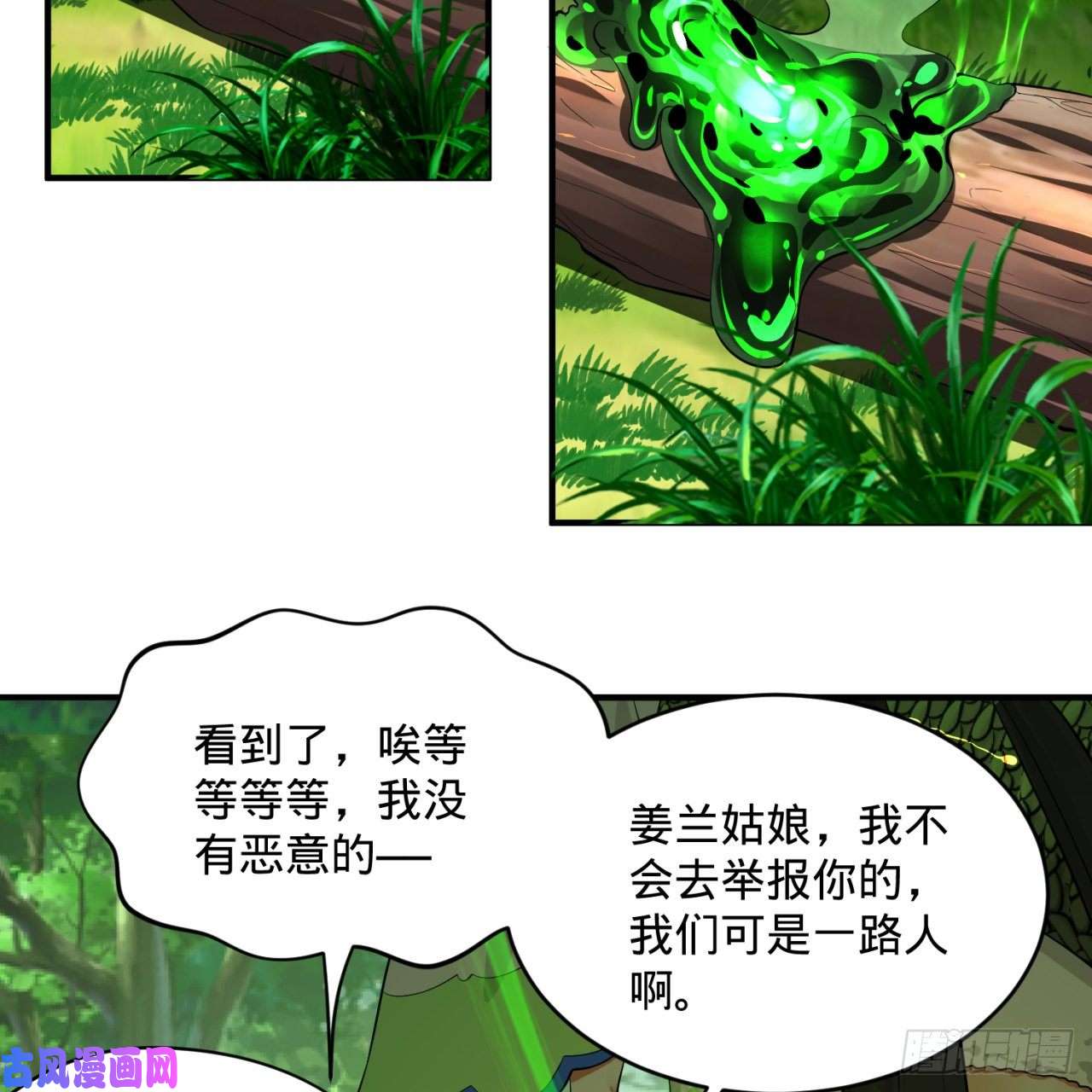 炼气练了三千年140话 姑娘，过两招？