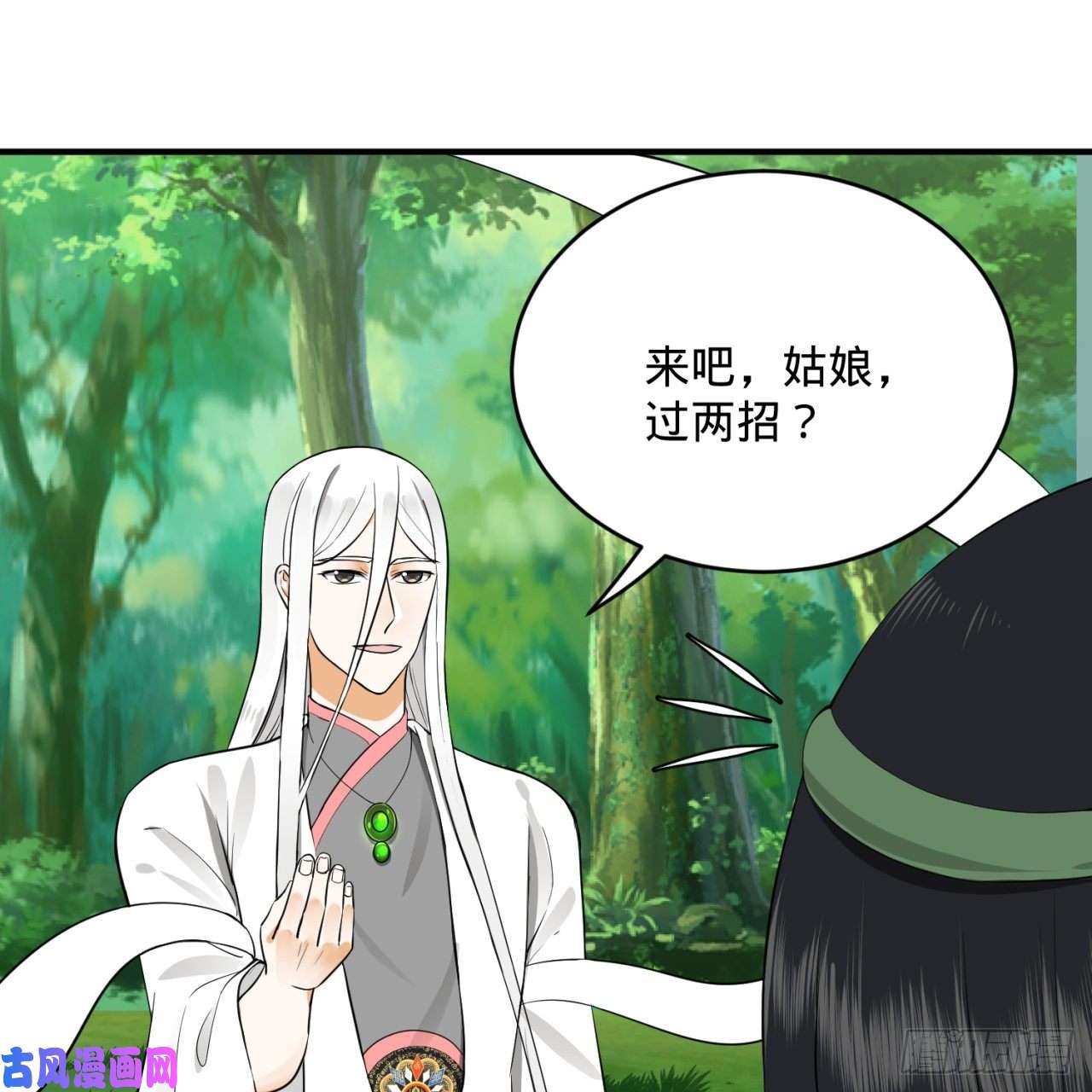 炼气练了三千年140话 姑娘，过两招？