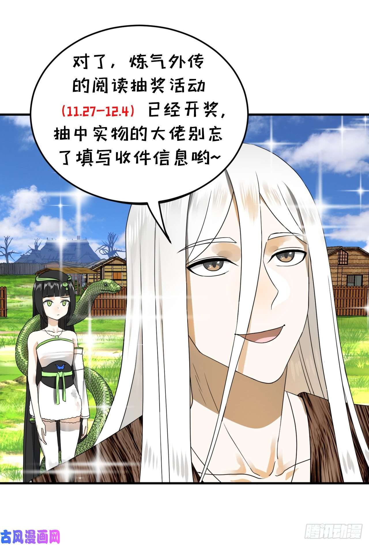 炼气练了三千年140话 姑娘，过两招？