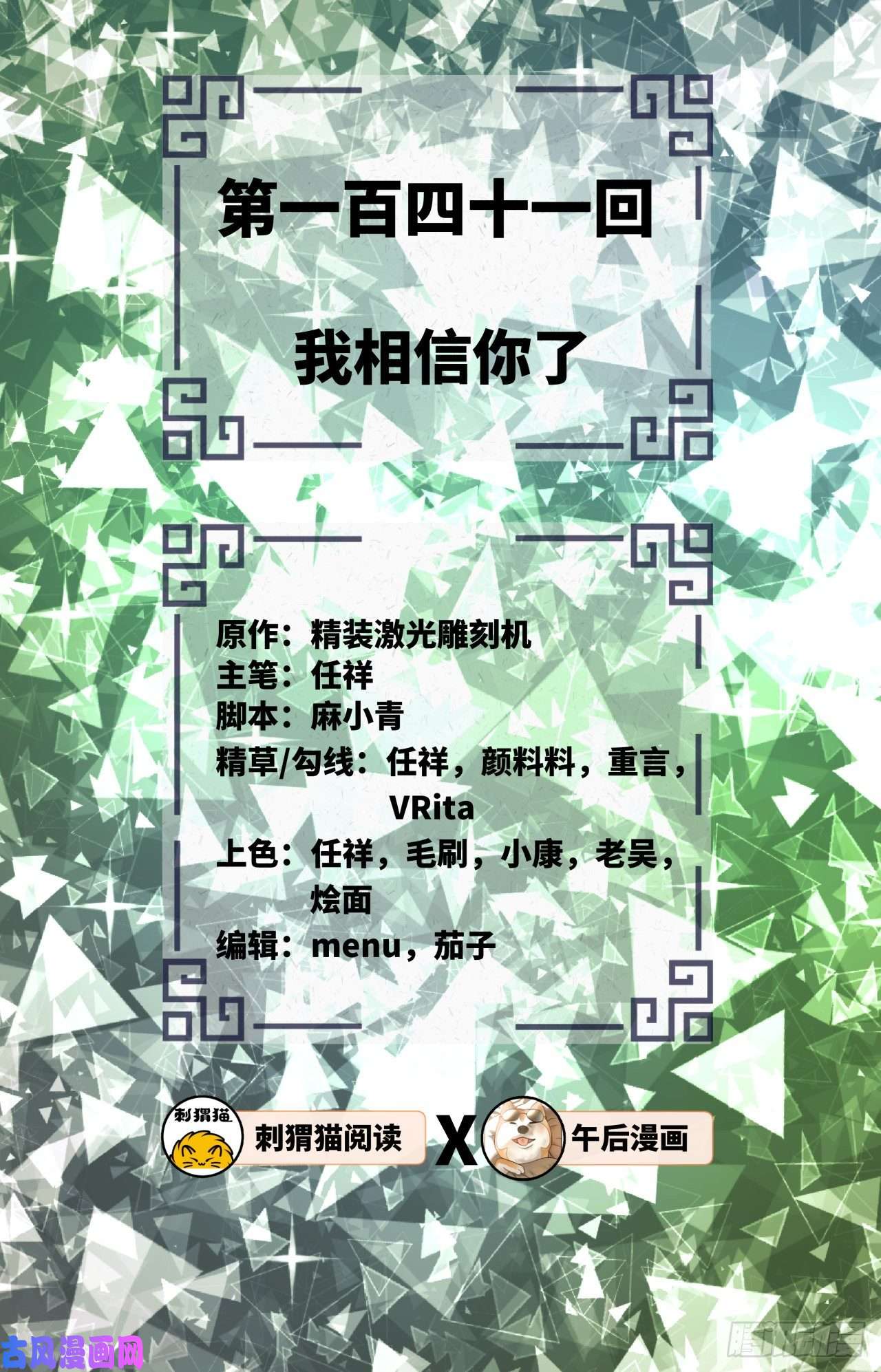 炼气练了三千年141话 我相信你了