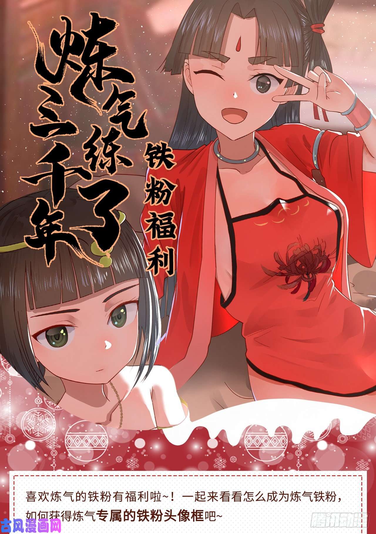 炼气练了三千年141话 我相信你了