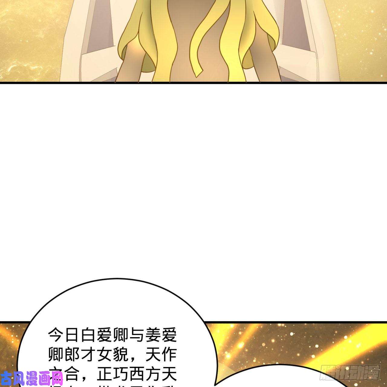 炼气练了三千年145话 大婚