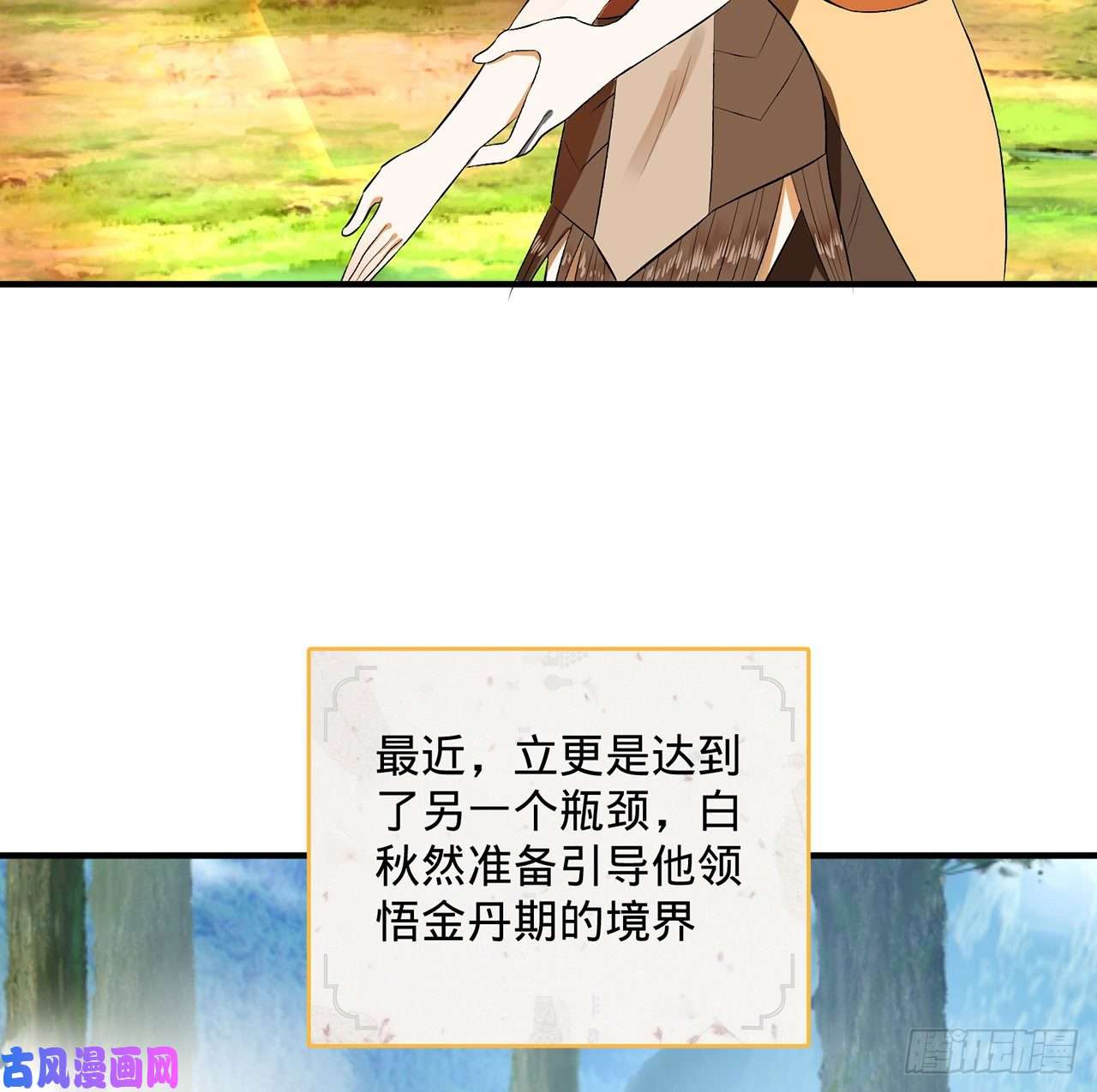 炼气练了三千年146话 寻找线索