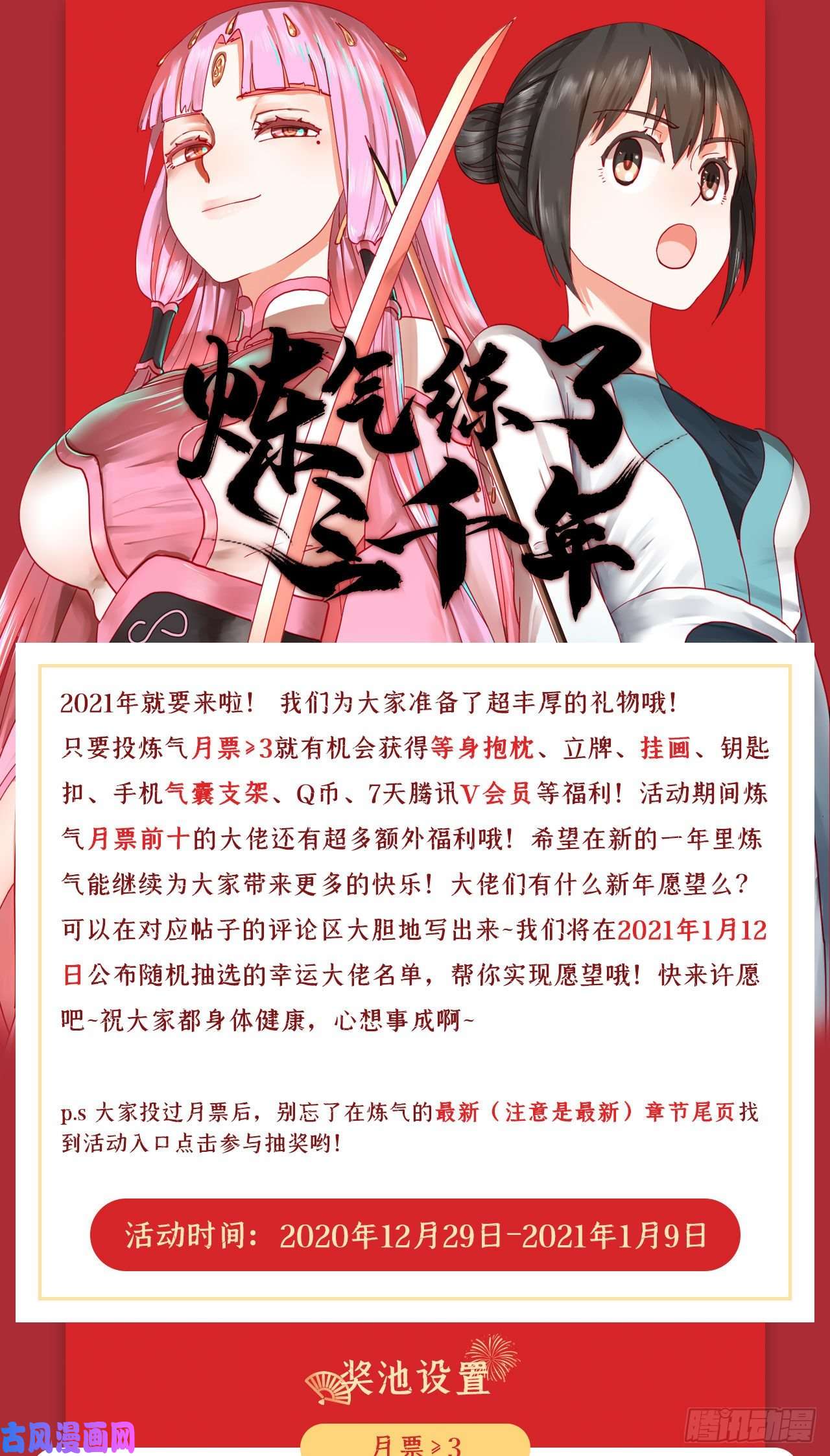 炼气练了三千年146话 寻找线索