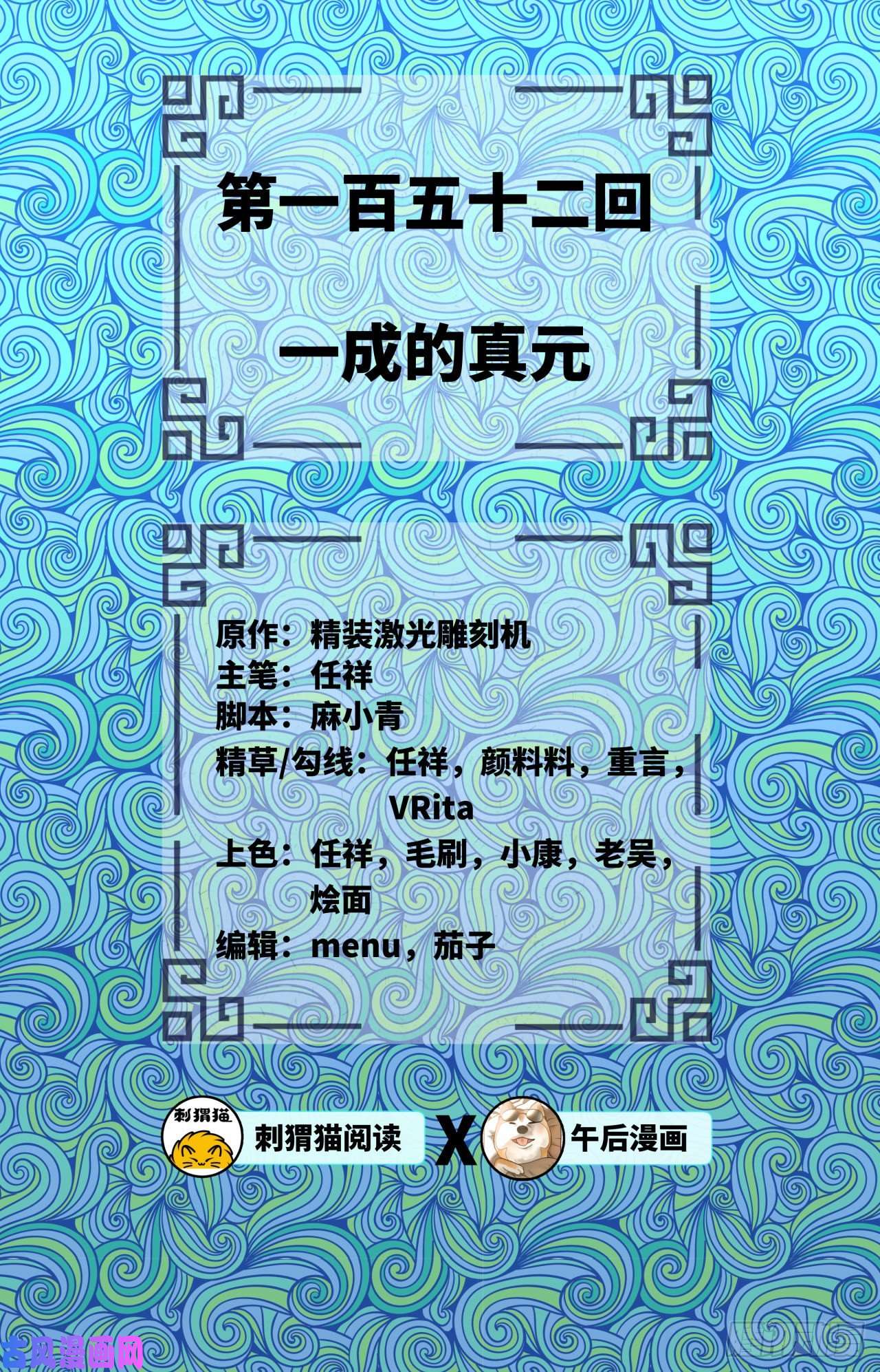 炼气练了三千年152话 一成的真元