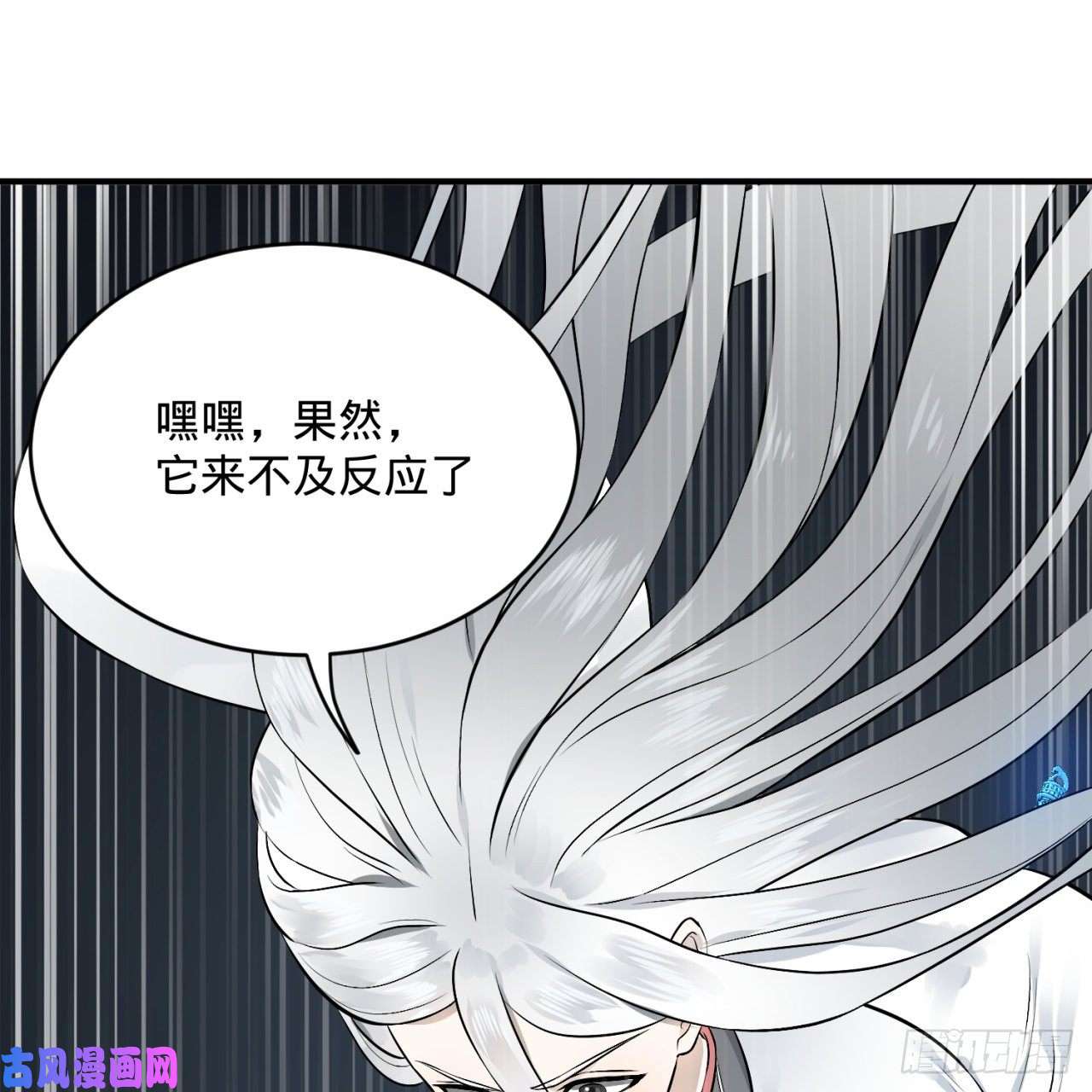 炼气练了三千年152话 一成的真元