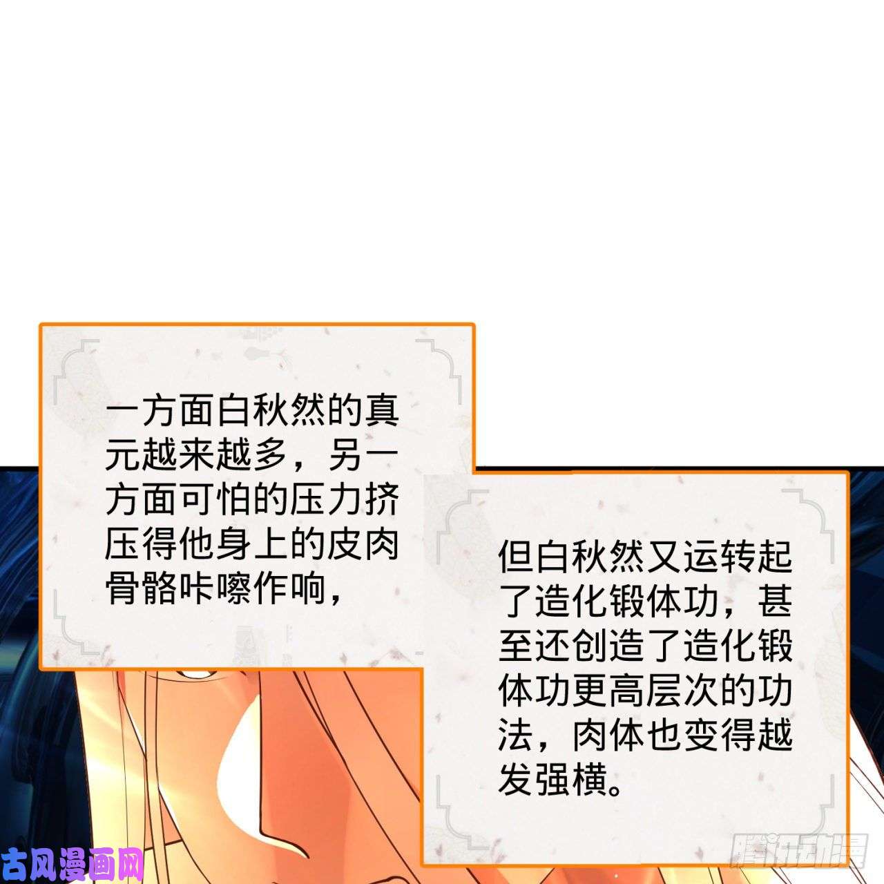炼气练了三千年152话 一成的真元