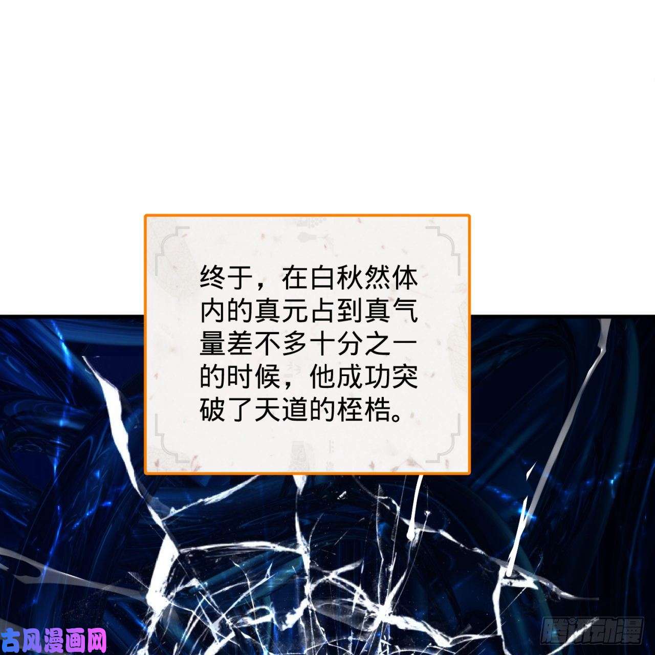 炼气练了三千年152话 一成的真元