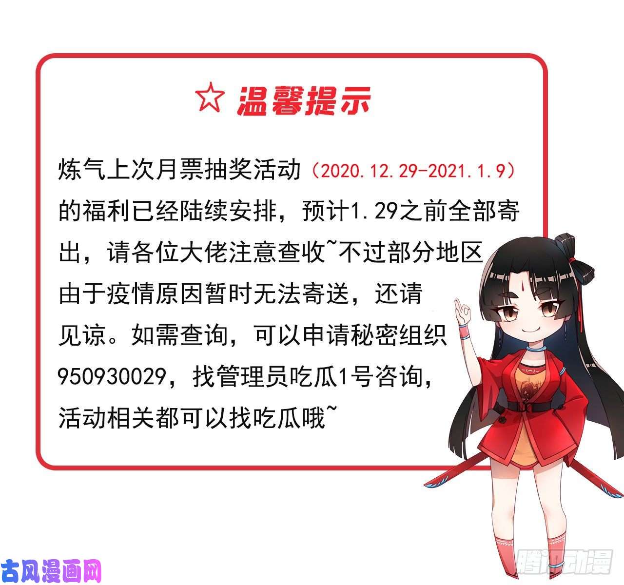 炼气练了三千年153话 初代天妒之死