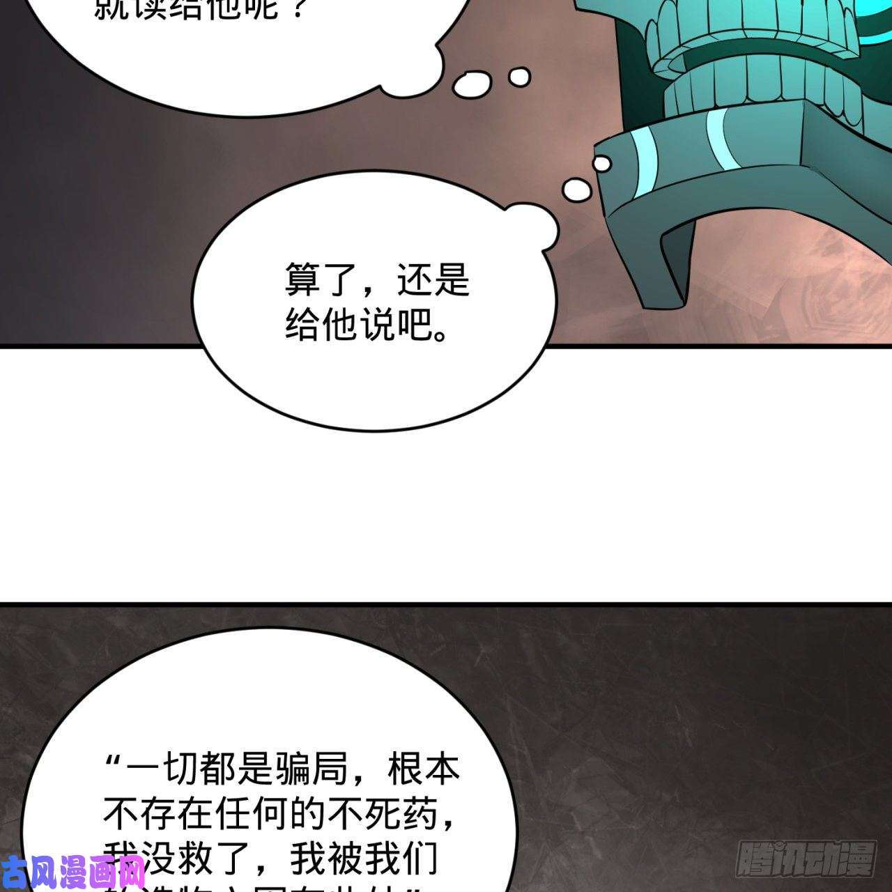 炼气练了三千年153话 初代天妒之死