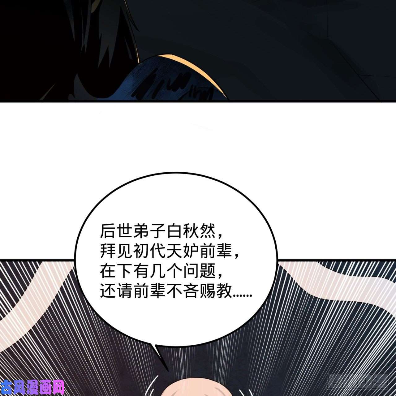 炼气练了三千年153话 初代天妒之死