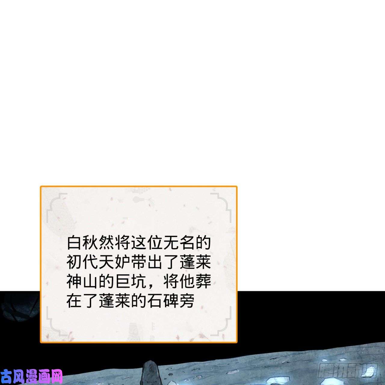 炼气练了三千年153话 初代天妒之死