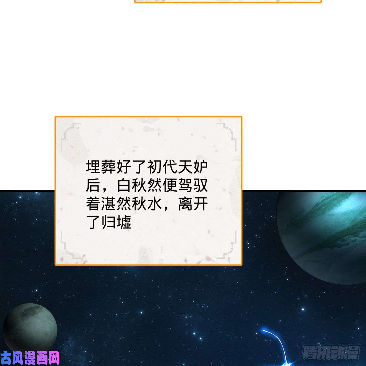 炼气练了三千年153话 初代天妒之死