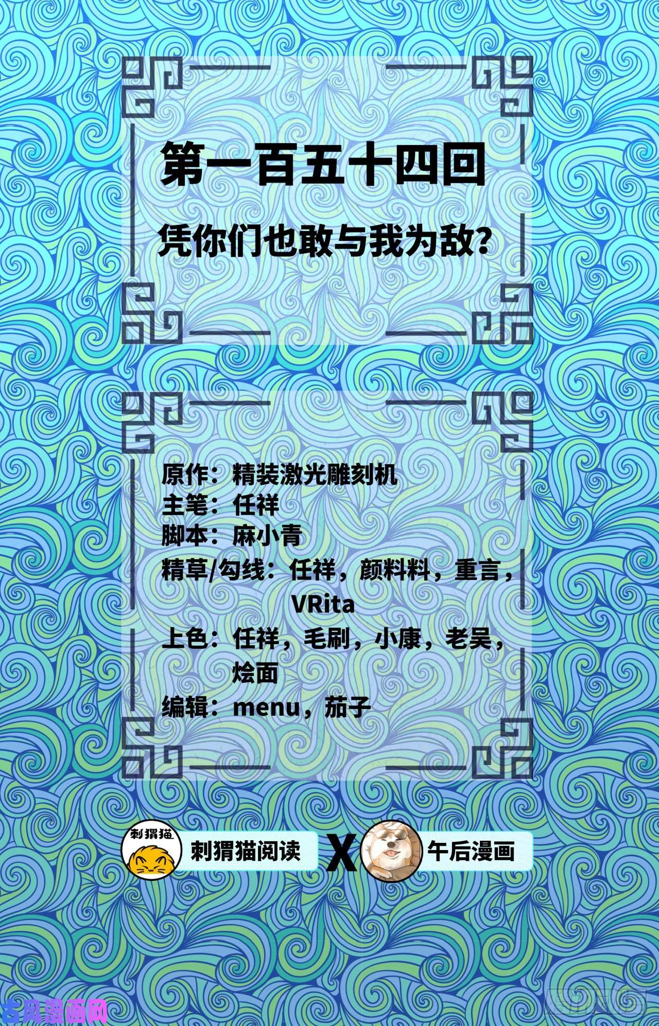 炼气练了三千年154话 凭你们也敢与我为敌？