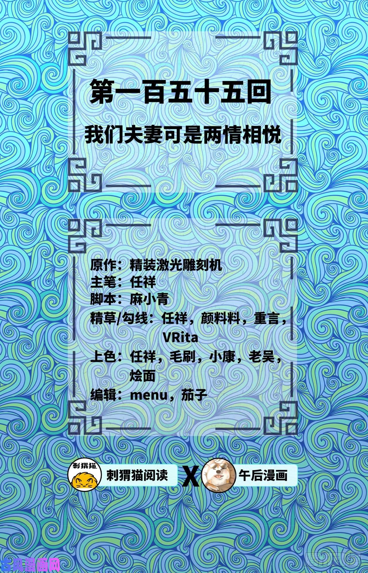 炼气练了三千年155话 我们夫妻可是两情相悦