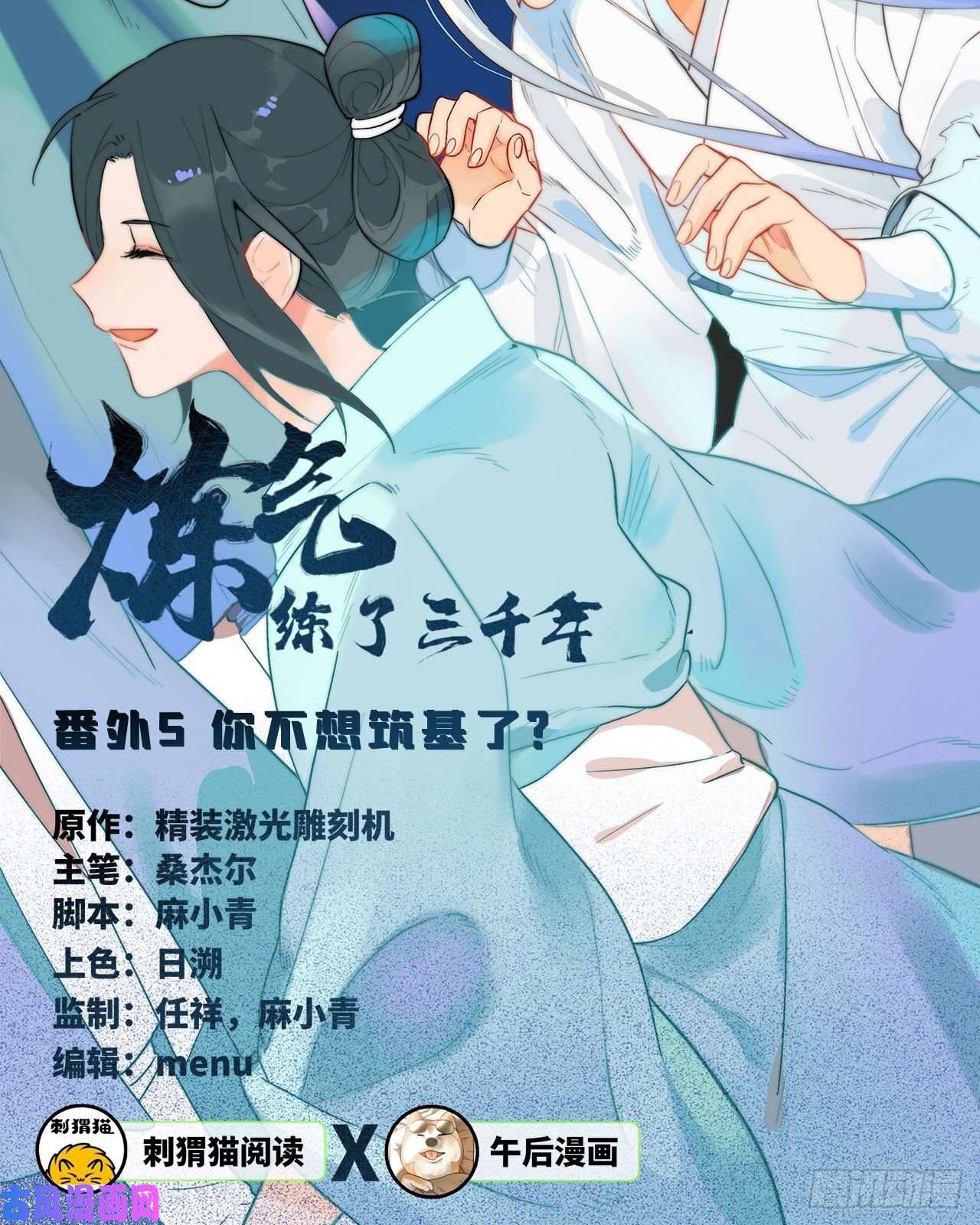 炼气练了三千年白秋然特别番外篇05