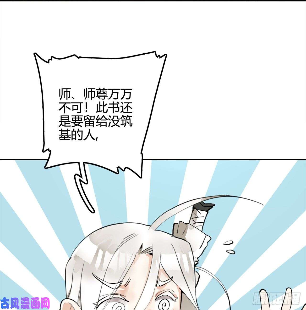 炼气练了三千年白秋然特别番外篇05
