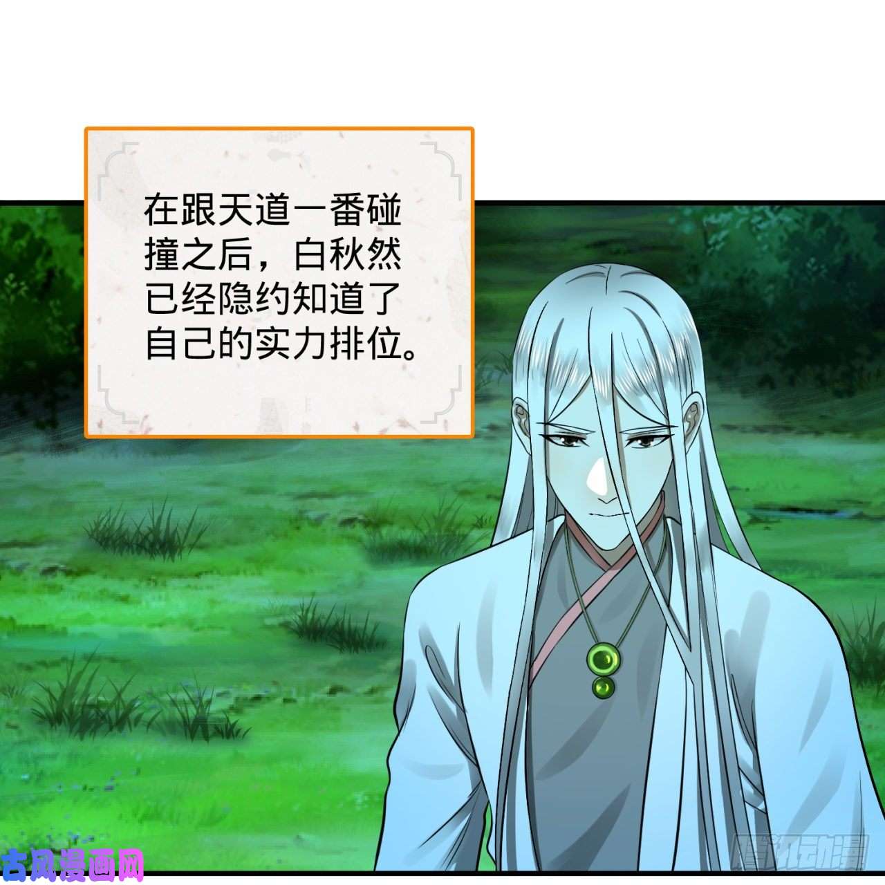 炼气练了三千年160话 传授功法