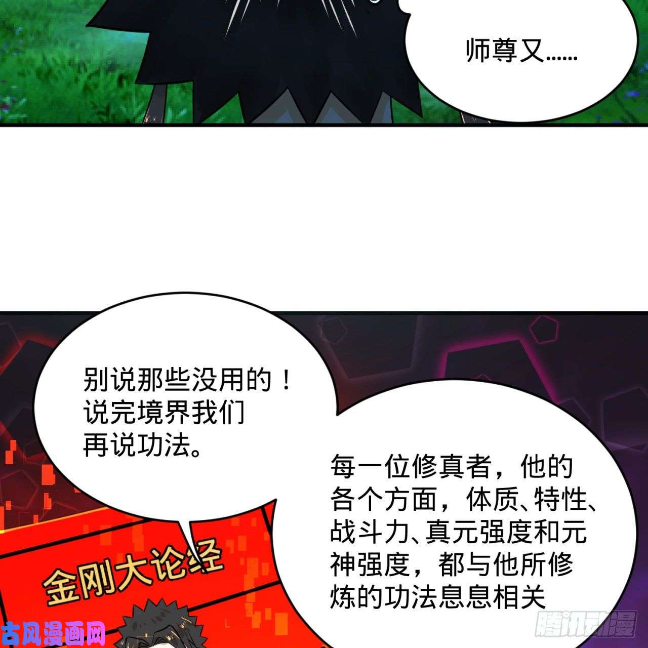 炼气练了三千年160话 传授功法