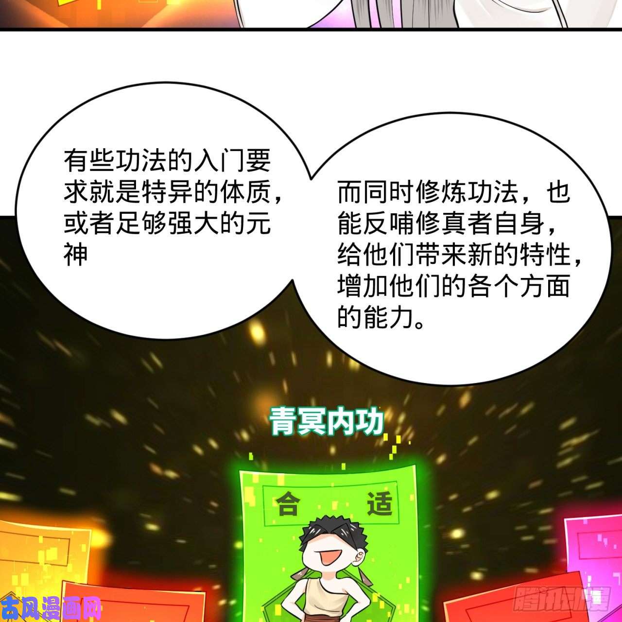 炼气练了三千年160话 传授功法