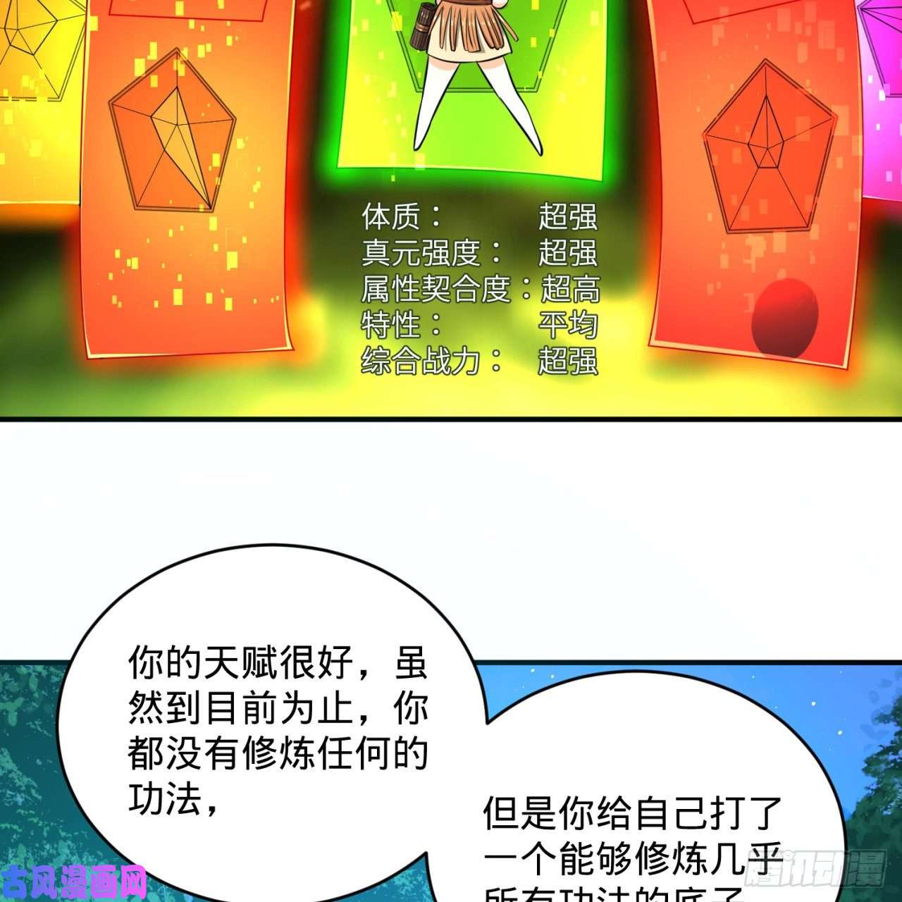 炼气练了三千年160话 传授功法