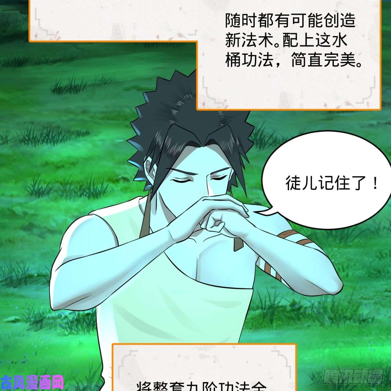 炼气练了三千年160话 传授功法