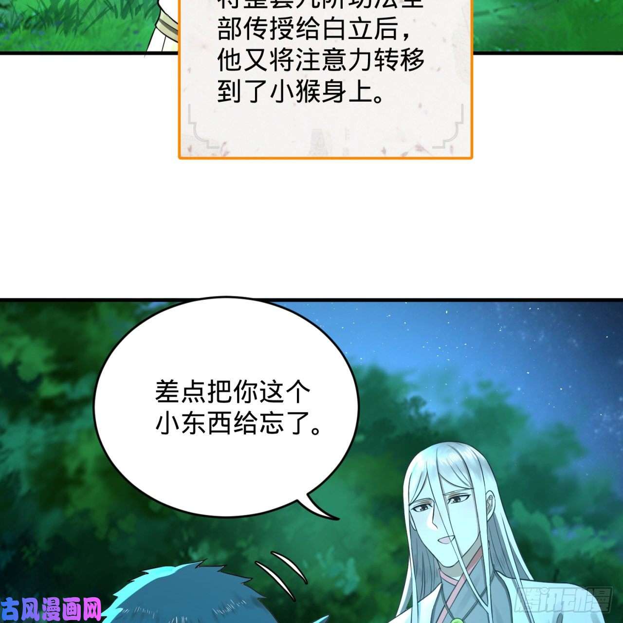 炼气练了三千年160话 传授功法
