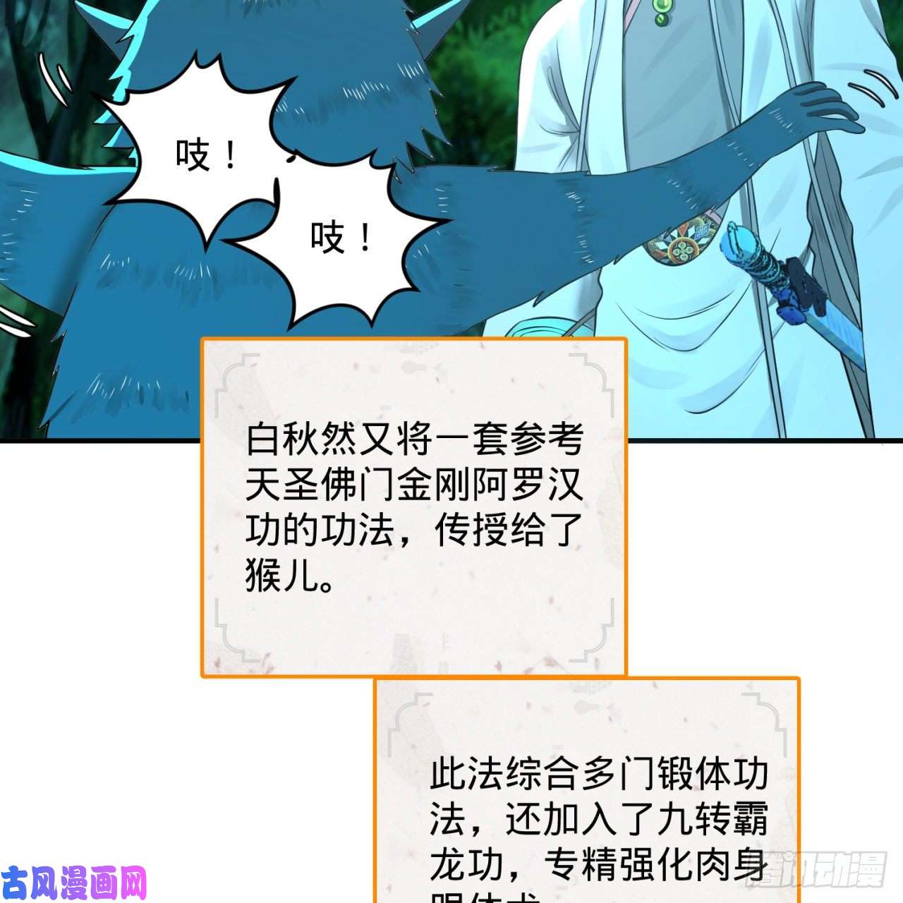 炼气练了三千年160话 传授功法