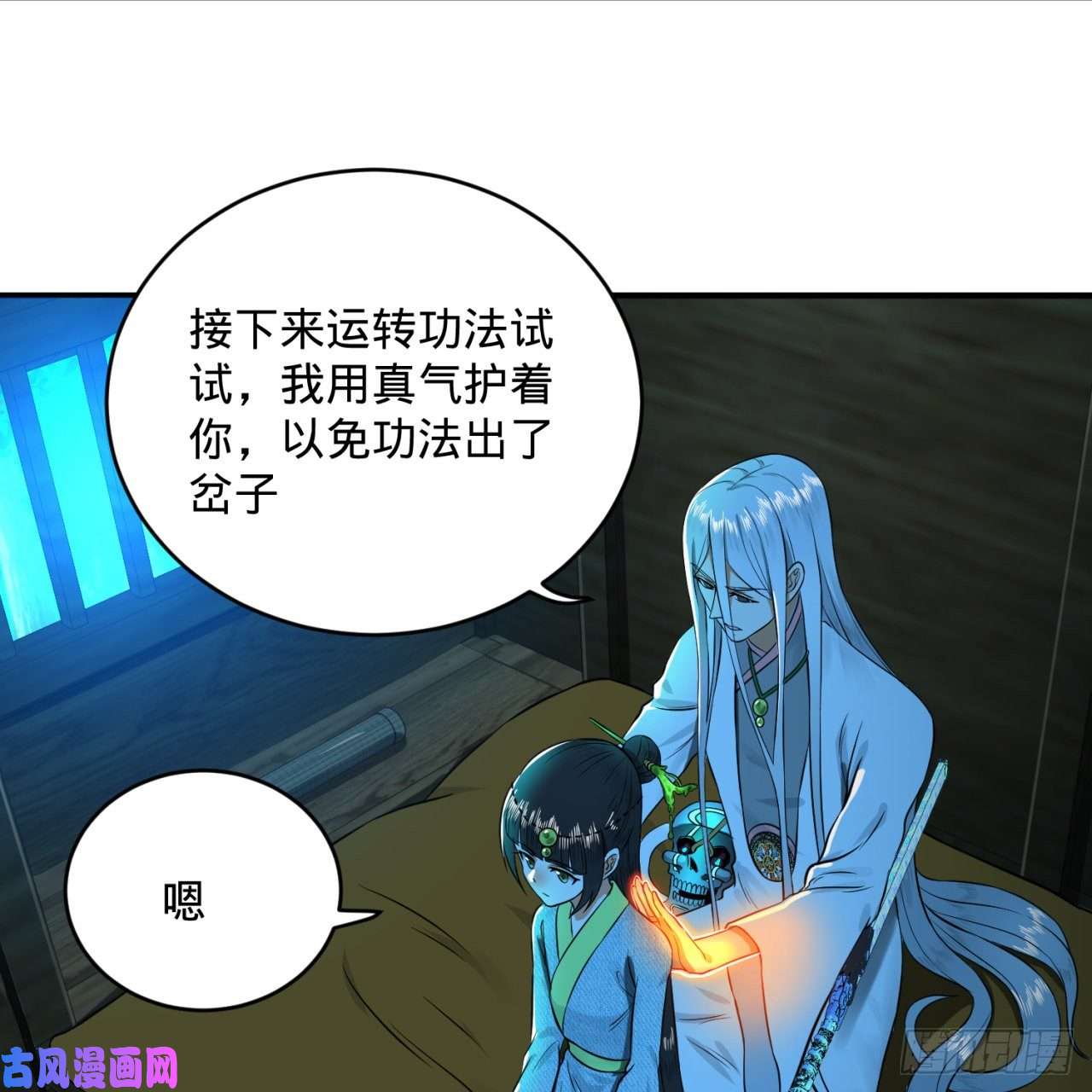 炼气练了三千年160话 传授功法