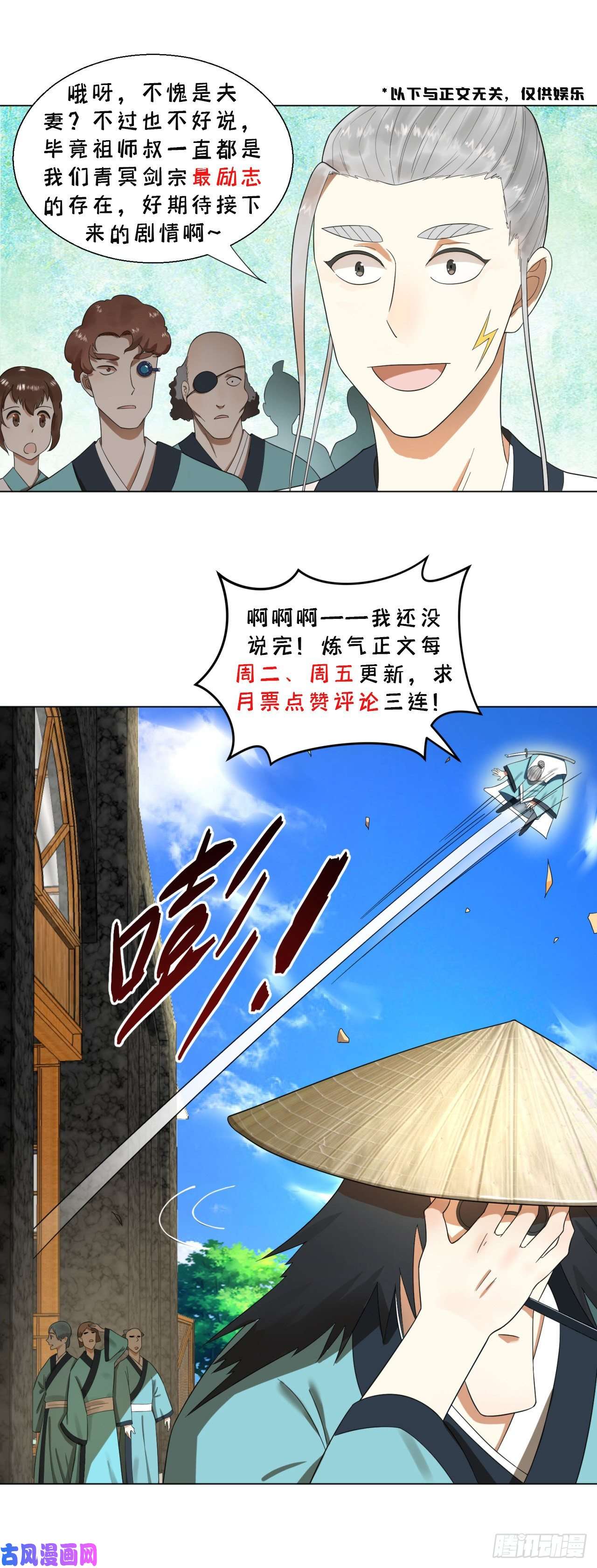 炼气练了三千年160话 传授功法