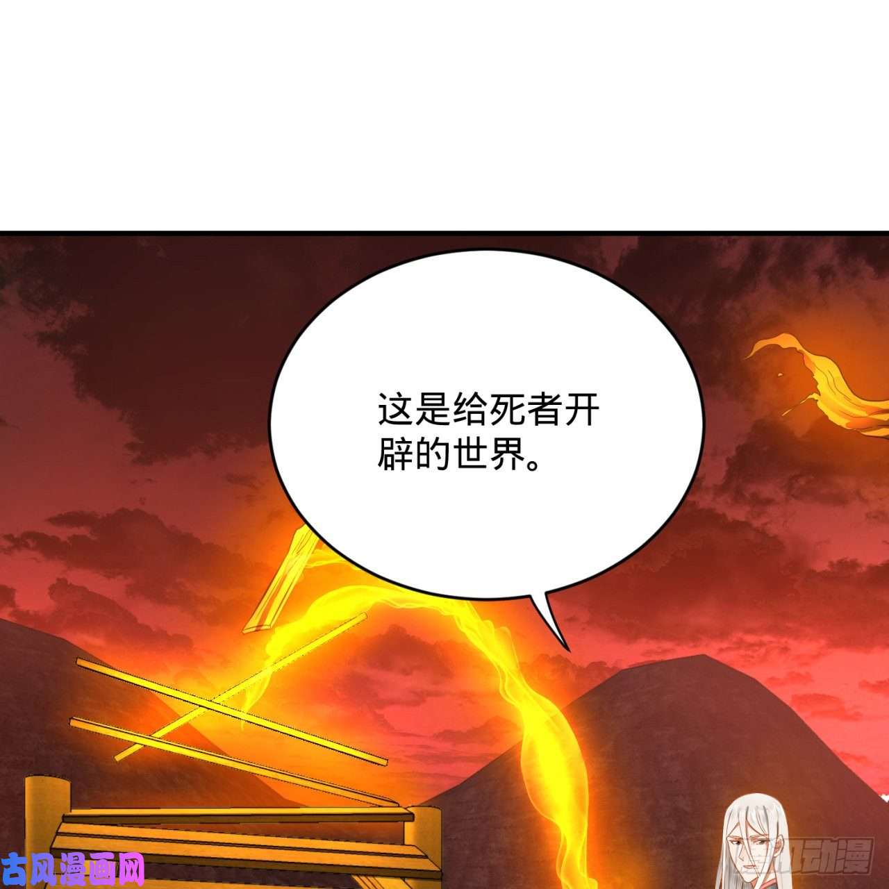 炼气练了三千年166话 开辟鬼界