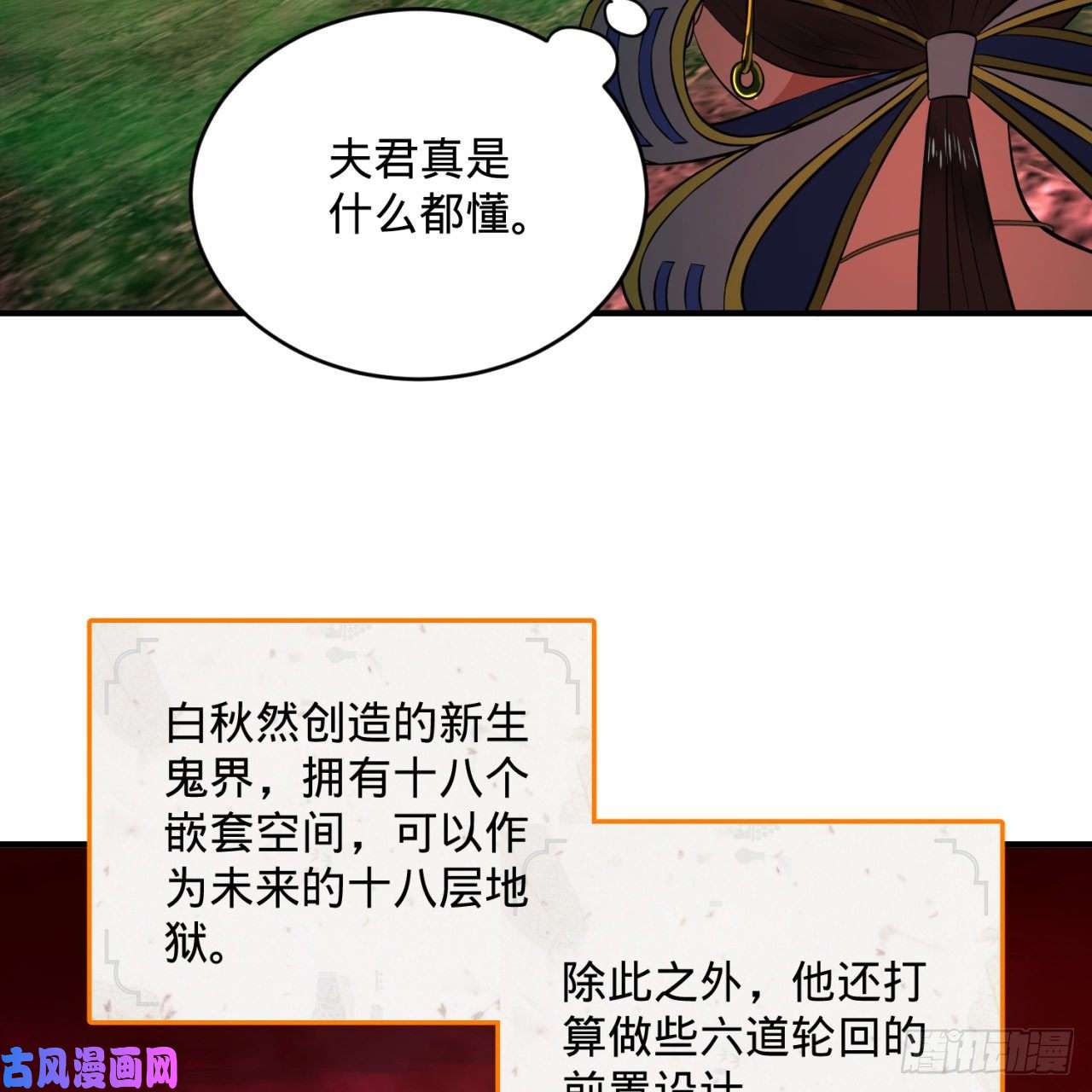 炼气练了三千年166话 开辟鬼界