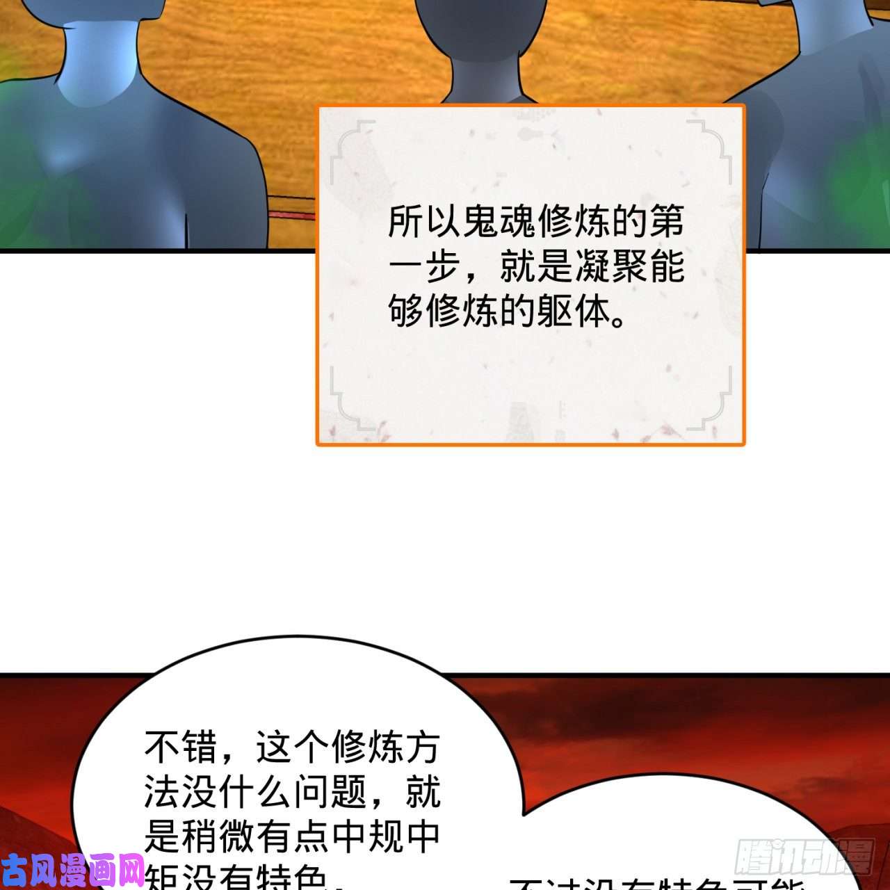 炼气练了三千年166话 开辟鬼界