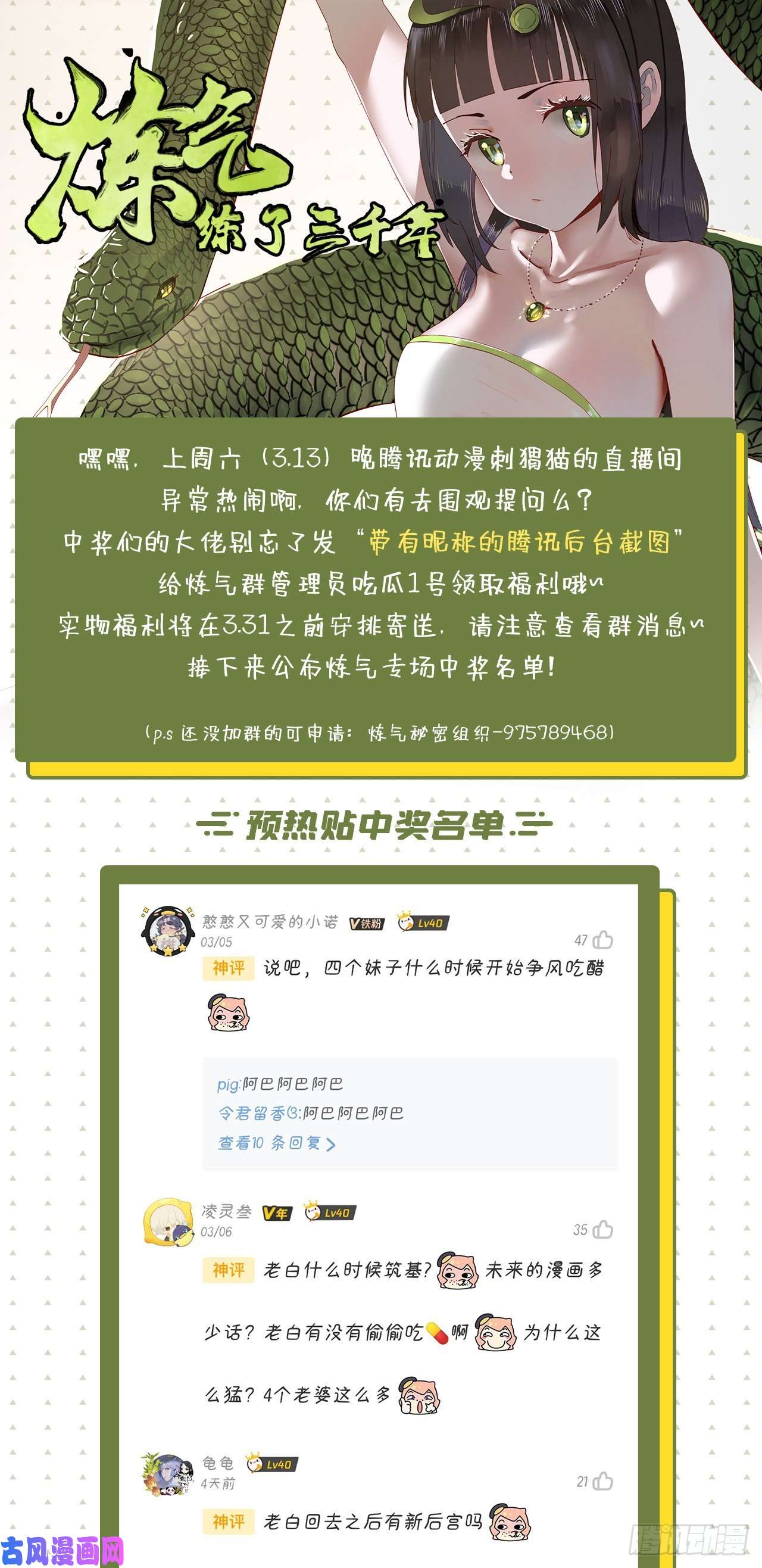 炼气练了三千年166话 开辟鬼界