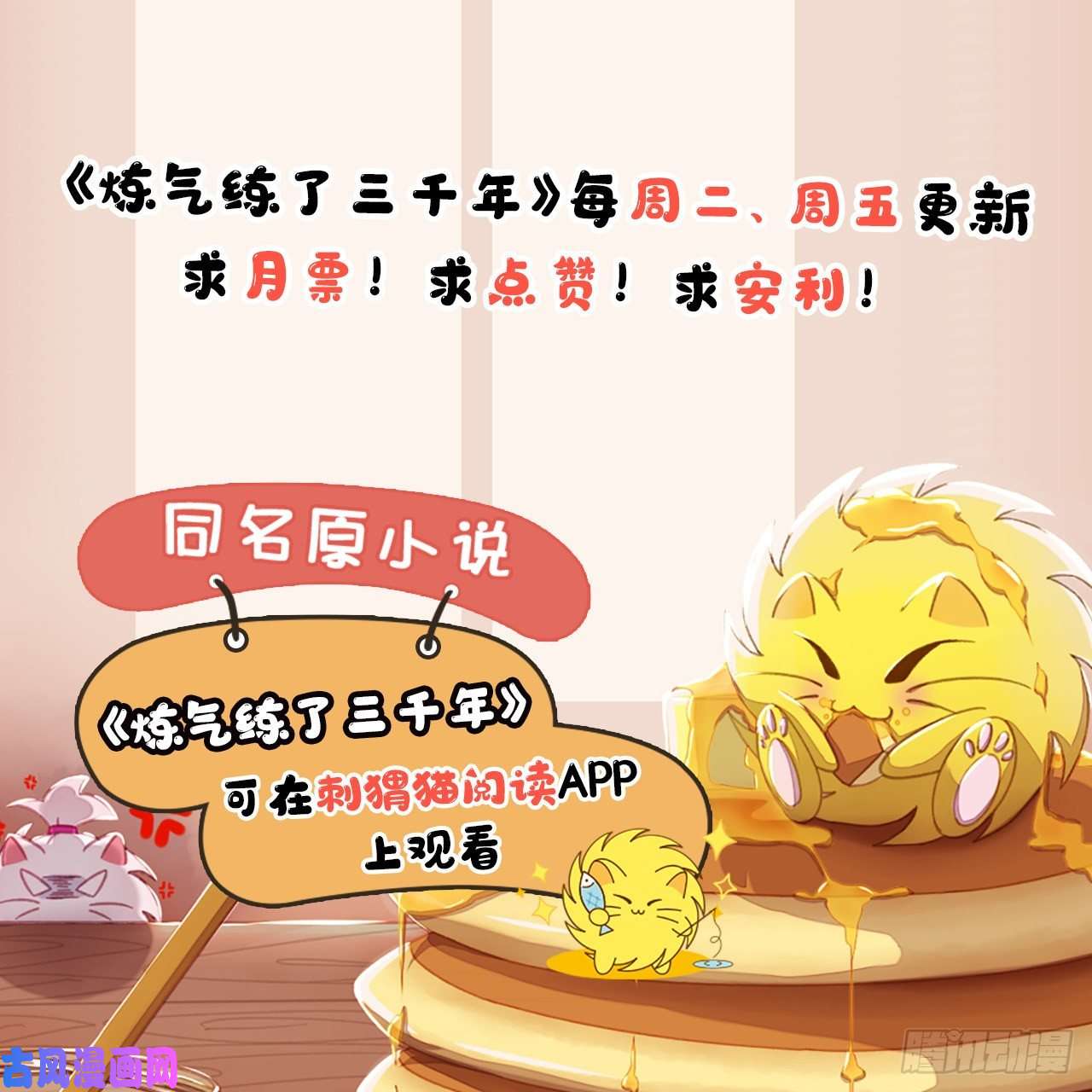 炼气练了三千年167话 六道轮话