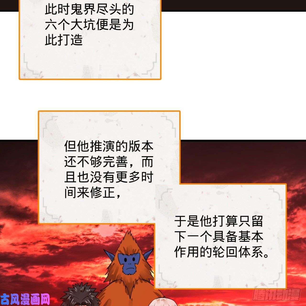 炼气练了三千年167话 六道轮话