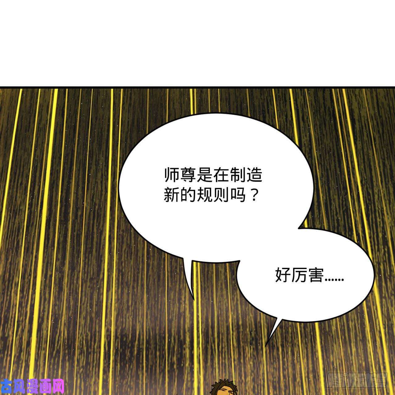 炼气练了三千年167话 六道轮话