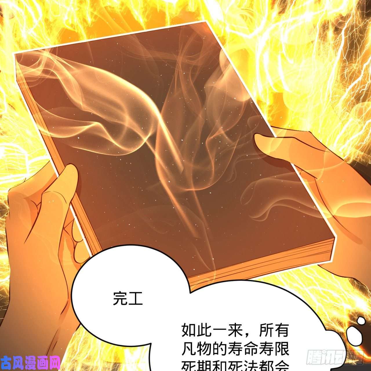 炼气练了三千年167话 六道轮话