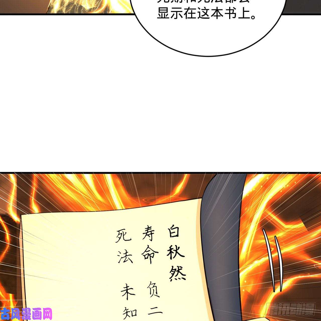 炼气练了三千年167话 六道轮话