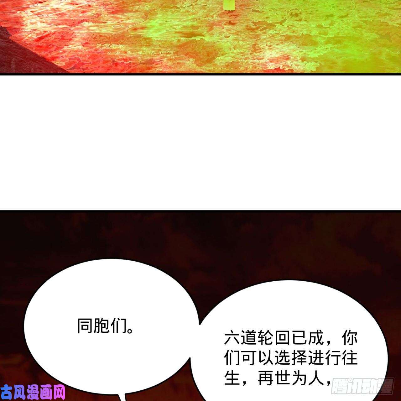 炼气练了三千年167话 六道轮话