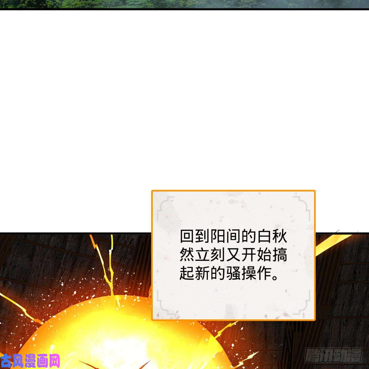 炼气练了三千年167话 六道轮话