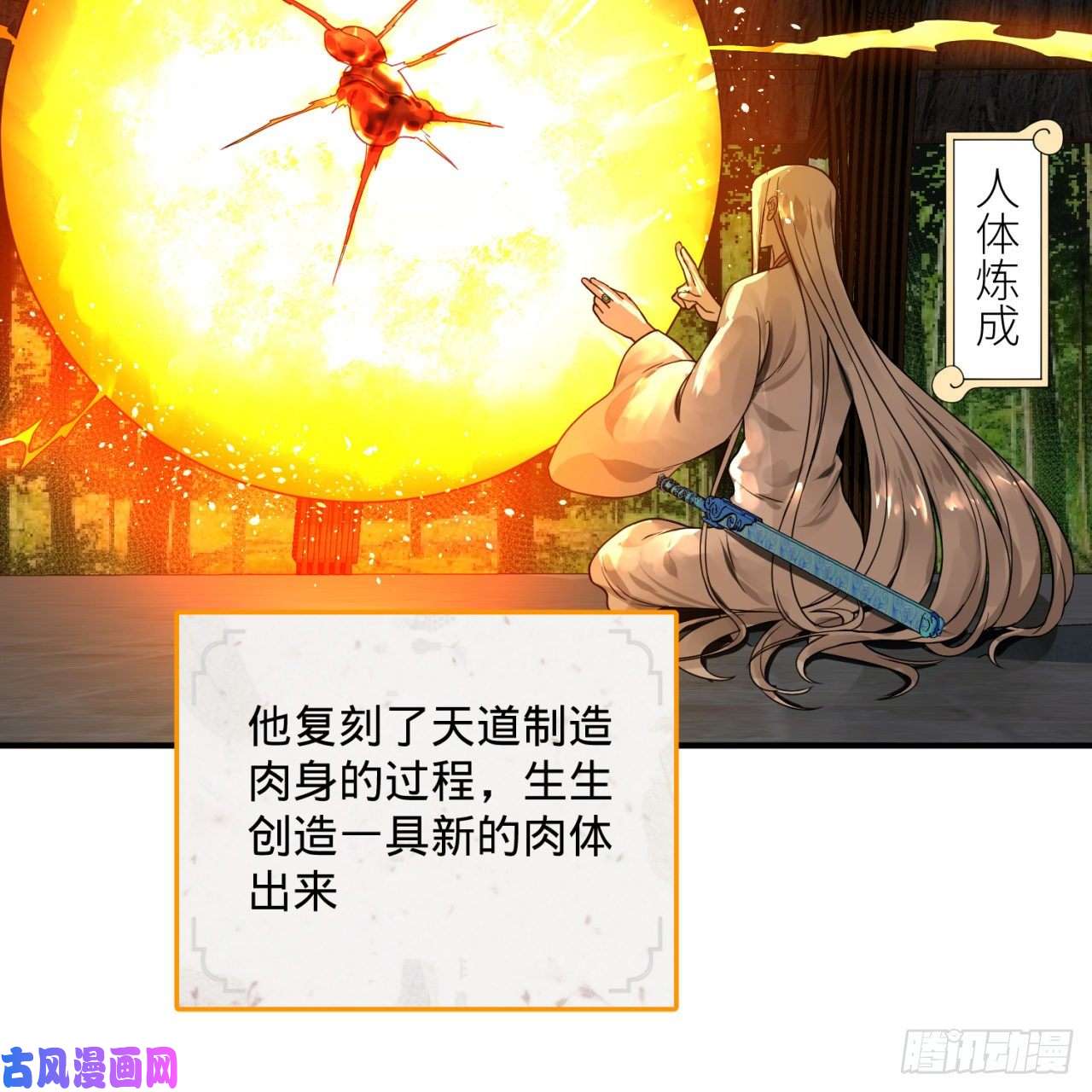 炼气练了三千年167话 六道轮话