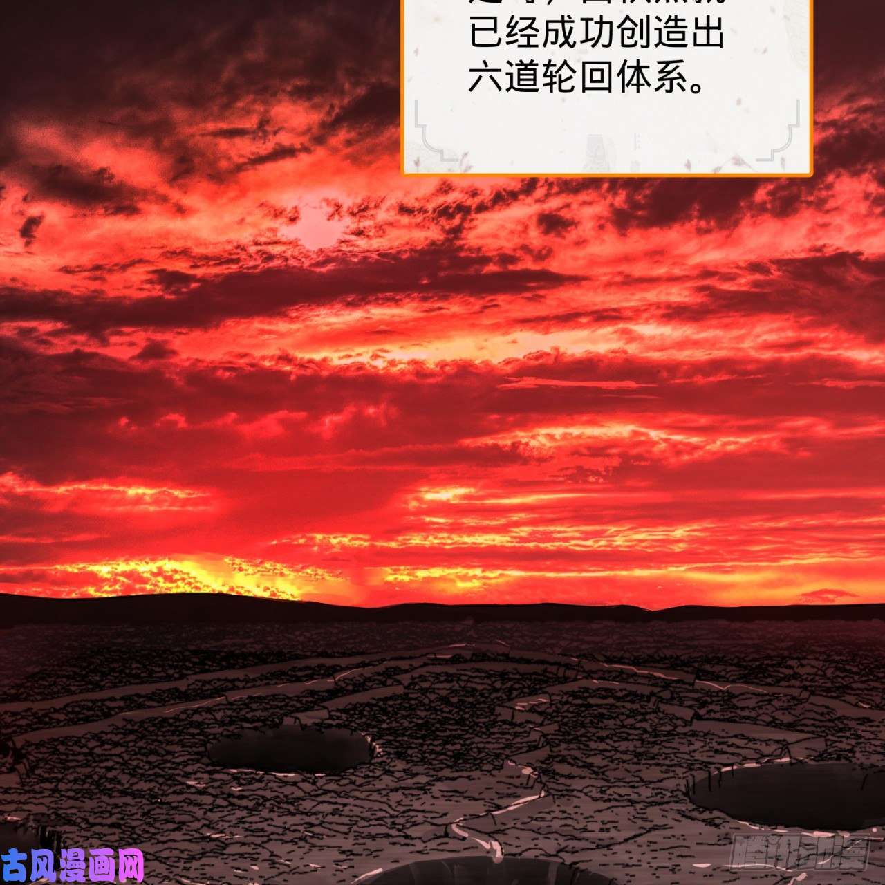 炼气练了三千年167话 六道轮话