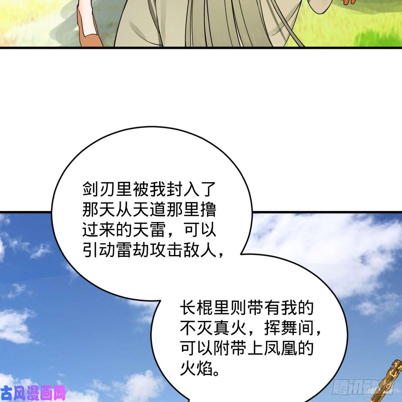 炼气练了三千年167话 六道轮话