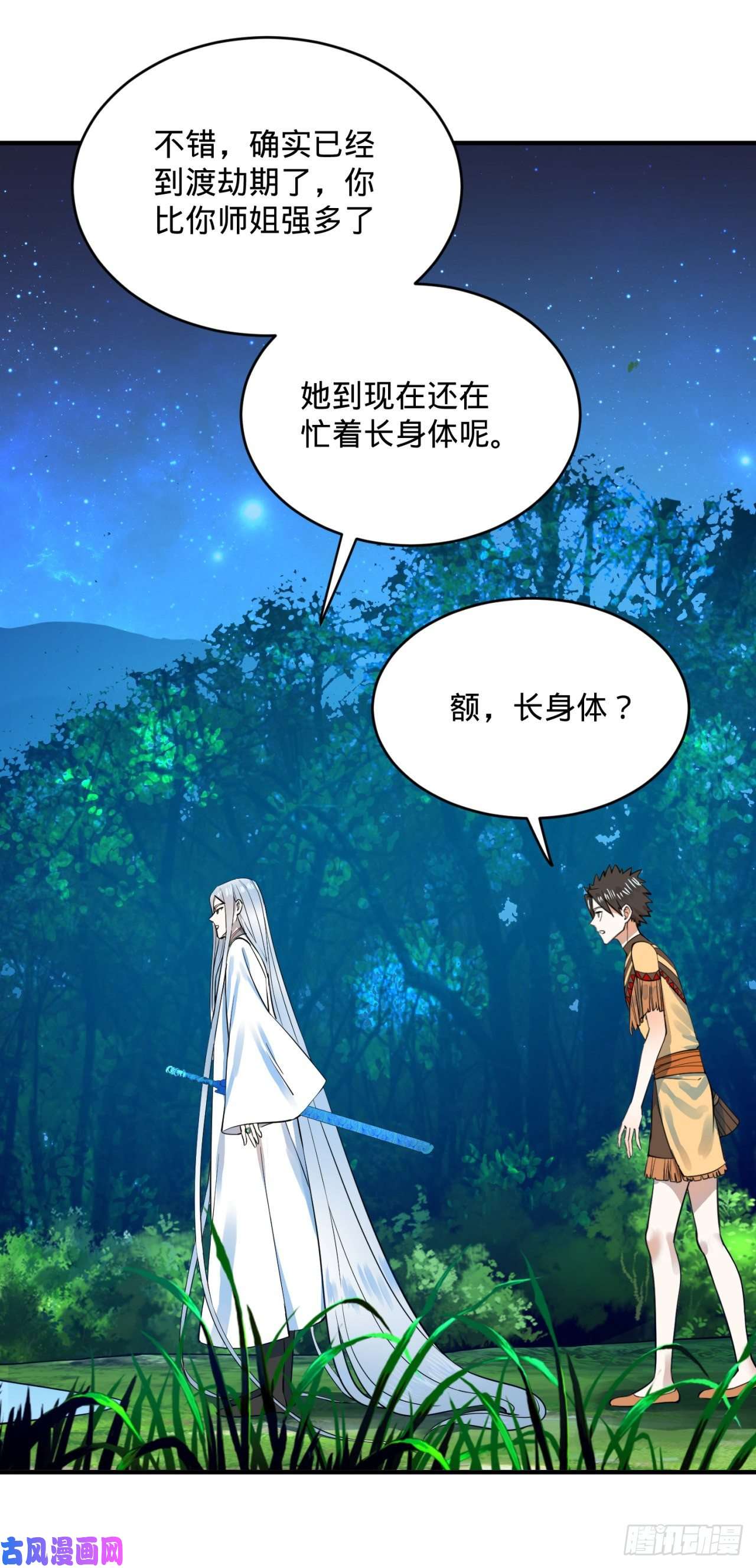 炼气练了三千年168话 迟来的蜜月