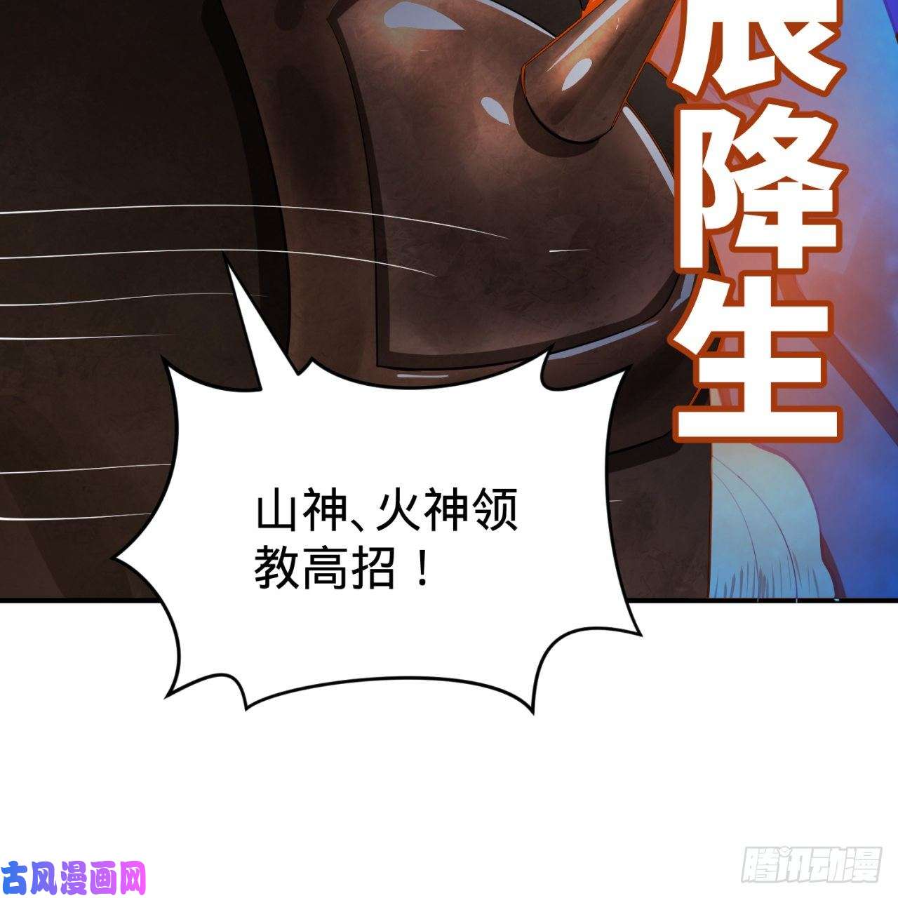 炼气练了三千年170话 吔屎啦，东皇太一！