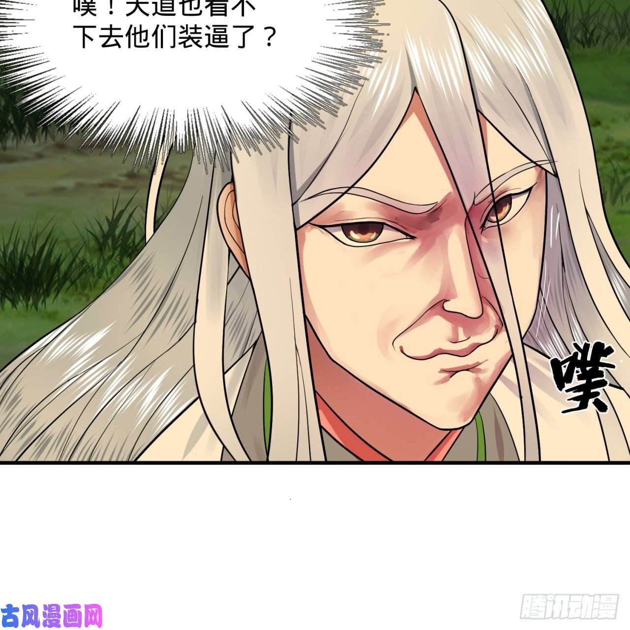 炼气练了三千年170话 吔屎啦，东皇太一！