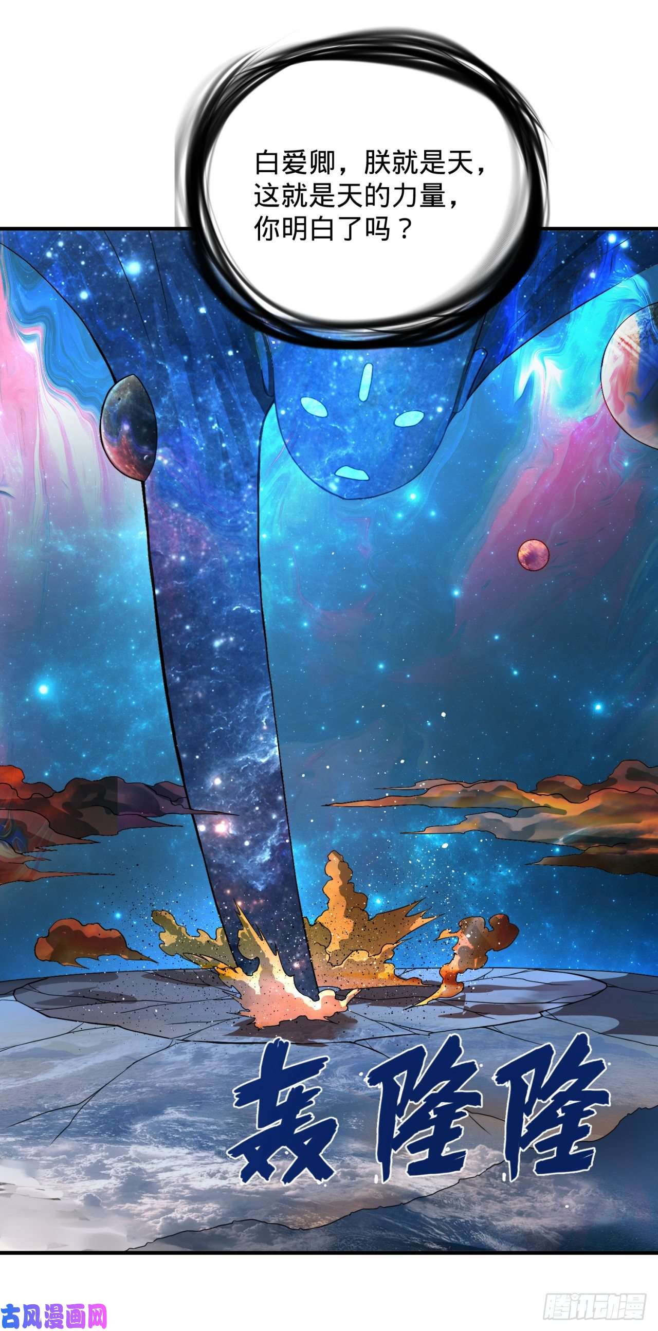 炼气练了三千年170话 吔屎啦，东皇太一！