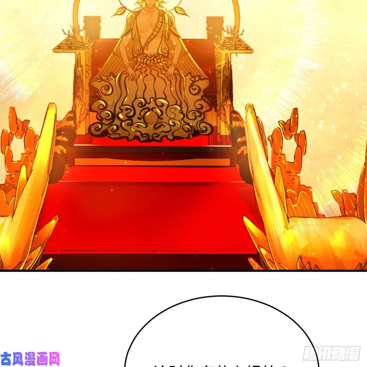 炼气练了三千年170话 吔屎啦，东皇太一！