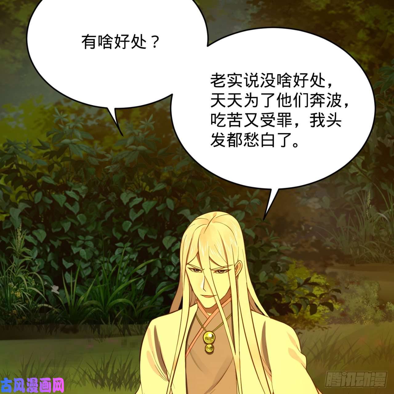 炼气练了三千年170话 吔屎啦，东皇太一！